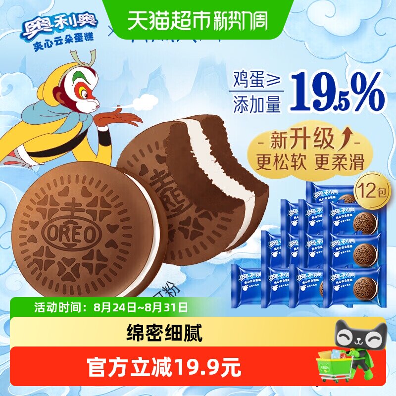 奥利奥夹心云朵蛋糕香草牛乳味早餐面包零食营养糕点