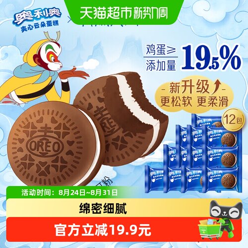 奥利奥夹心香草云朵蛋糕入口即化