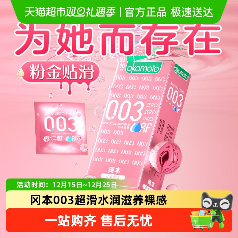 冈本003超薄粉金无储精囊