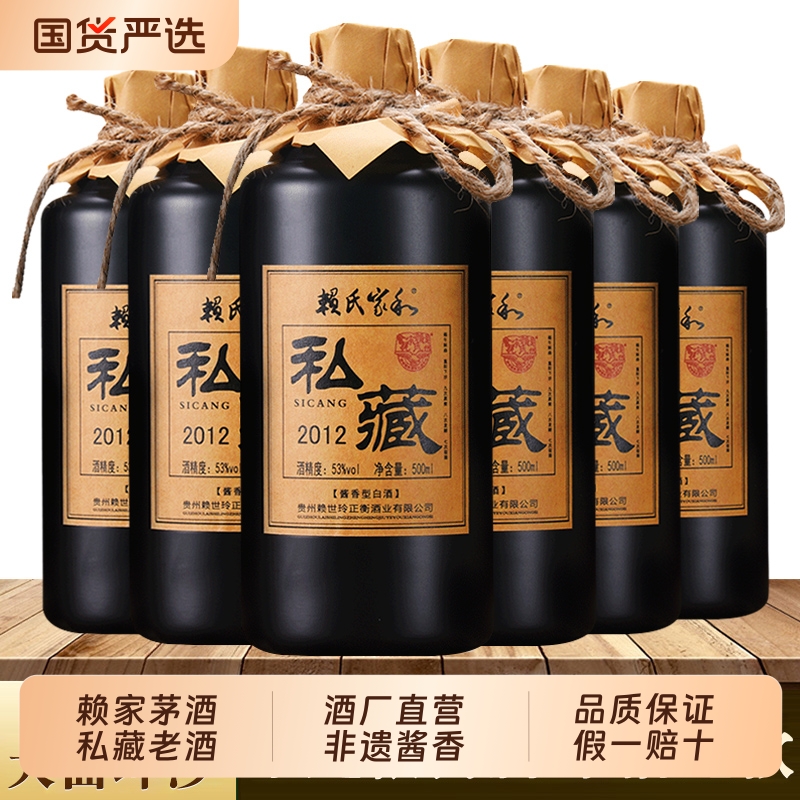 赖家茅酒私藏老酒 贵州酱香型白酒53度纯坤沙老酒 正宗纯粮食白酒