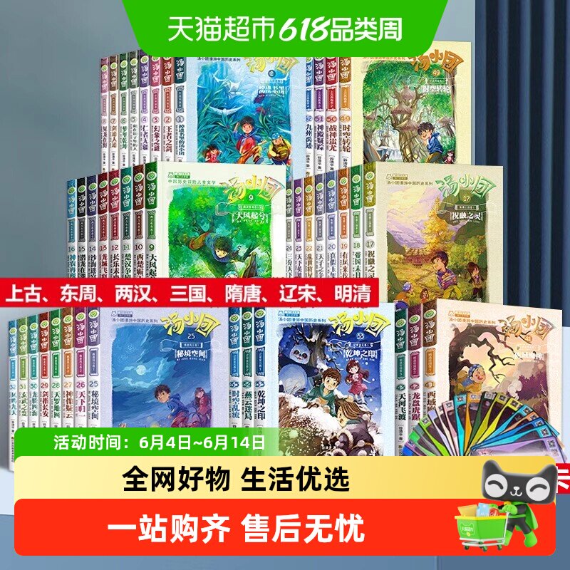 汤小团漫游中国历史系列全套儿童历史类书籍小学生课外阅读书籍