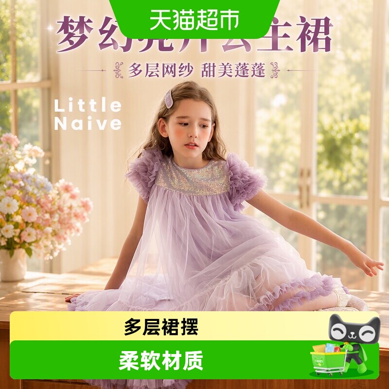 LittleNaive女童亮片蓬蓬裙