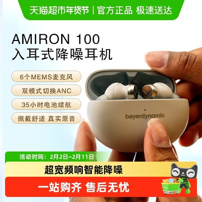 拜雅入耳式无线蓝牙主动降噪耳机