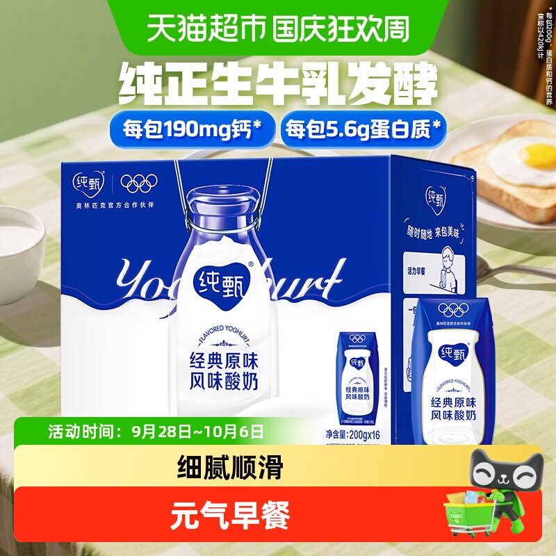 蒙牛纯甄至醇酸奶200g*16盒图片