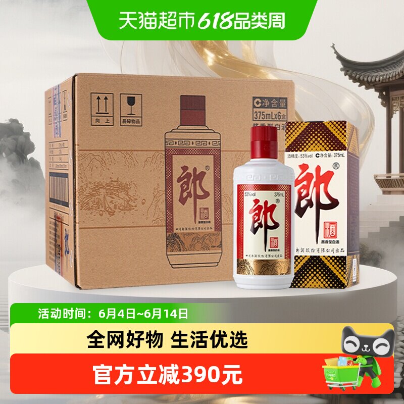 郎酒郎牌郎酱香型普郎白酒375ml*6瓶整箱