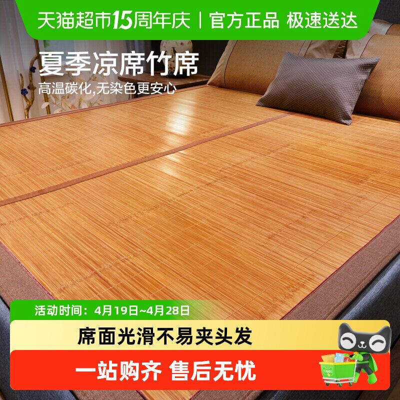 博洋竹席凉席夏季家用夏竹可折叠单双人双面正反两用裸睡竹凉席子