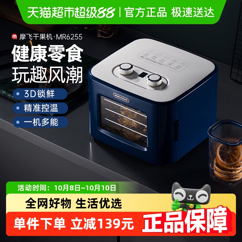 摩飞食物烘干机水果蔬风干机多功能宠物零食干果机家用迷你电烤箱