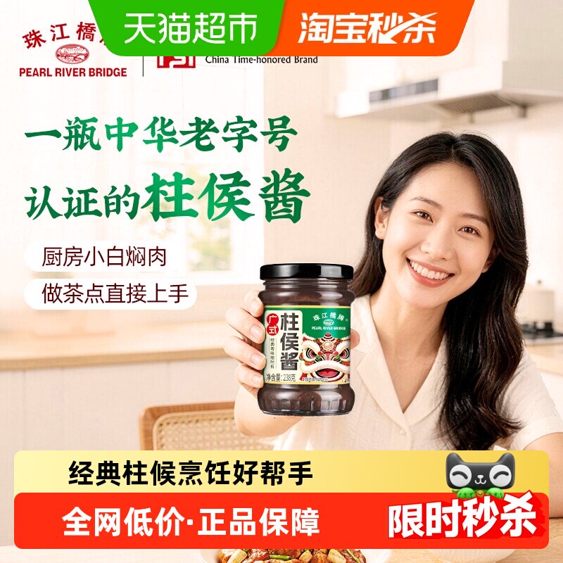 珠江桥牌柱侯酱焖烧酱广东柱候酱诸侯酱焖牛腩排骨啫啫酱