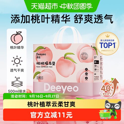 德佑一次性婴儿隔尿垫云柔舒适