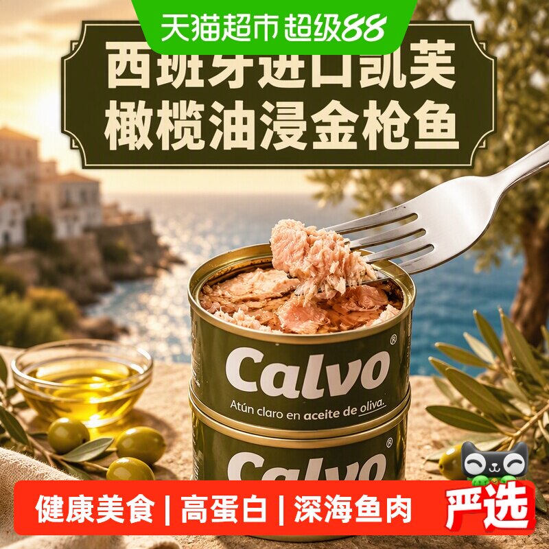 凯芙西班牙金枪鱼罐头健康美食图片