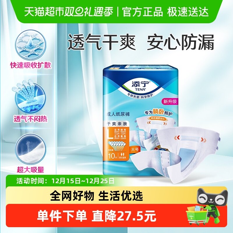 TENA/添宁L码成人纸尿裤10片