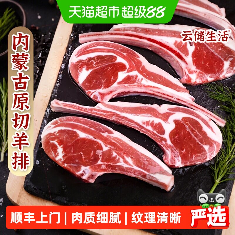 顺丰上门法式羊排战斧蒙古羊肉新鲜烧烤食材半成品原切小羊排商用