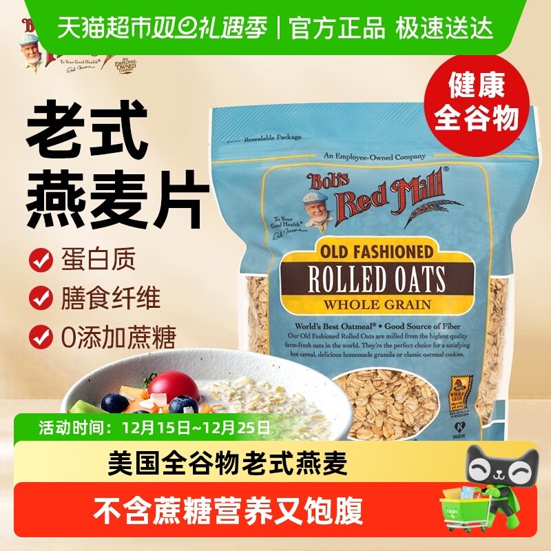 鲍勃红磨坊传统老式燕麦片