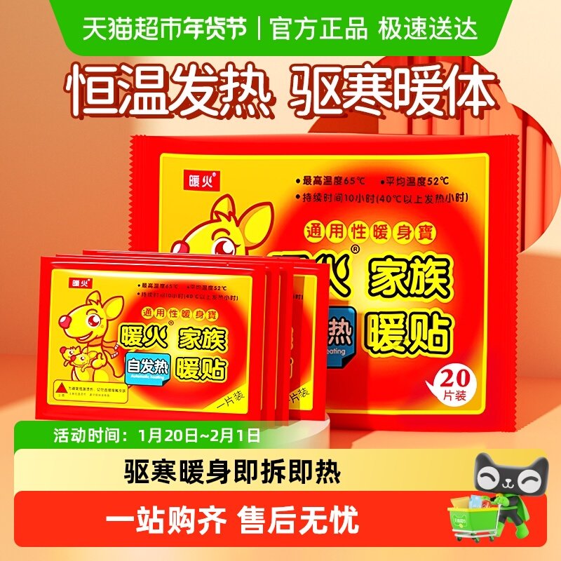 暖火暖贴暖宝宝贴自发热保暖贴艾草益母草宫寒防寒经期保暖发热贴,居家日用,保暖贴/热敷贴,淘宝优惠券,粉丝福利购,淘宝优惠卷