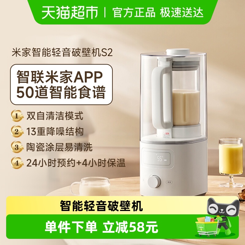 米家智能轻音多功能破壁机