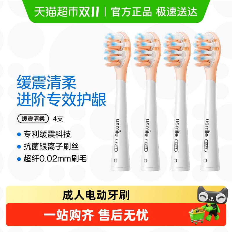 usmile清洁款电动牙刷头4支×1组