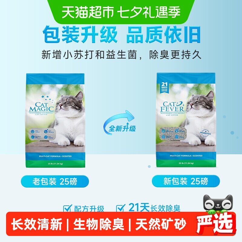 喵洁客蓝标钠基矿猫砂25磅 91元 - 86线报