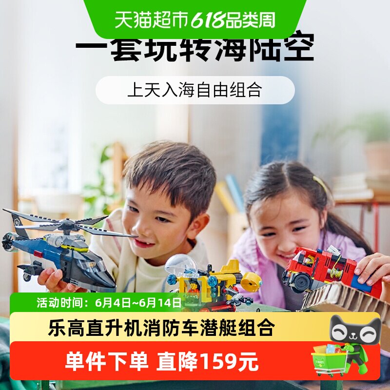 乐高直升机消防车潜艇组合套装60462儿童积木玩具礼物