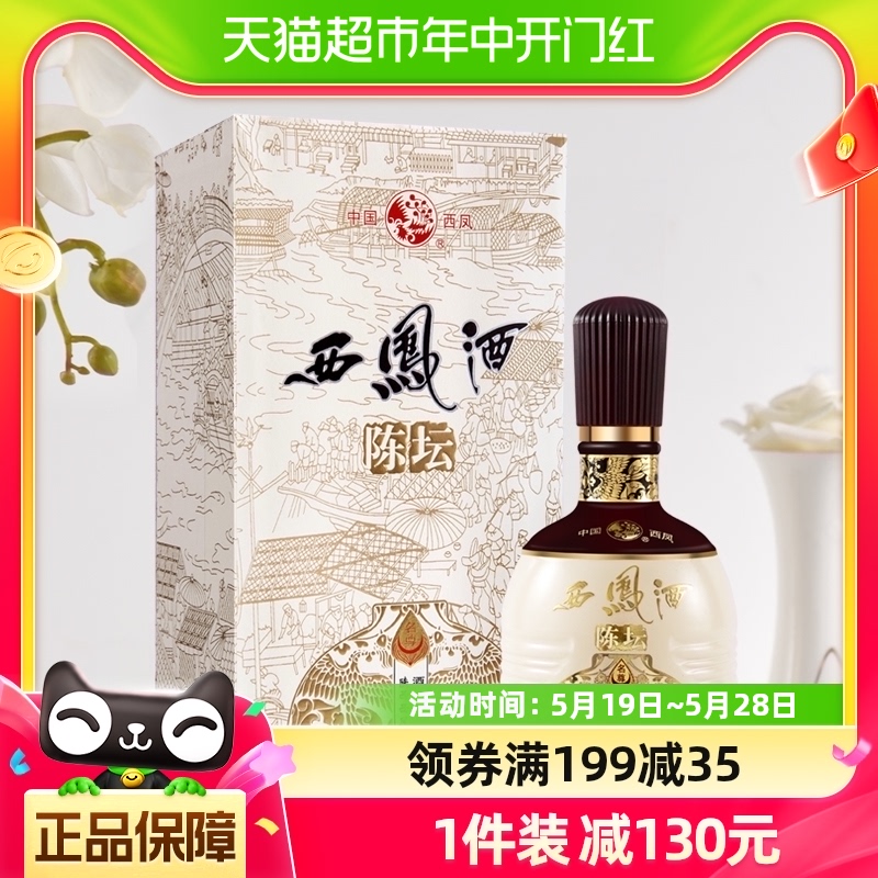 西凤52度名尊礼盒白酒500ml×1瓶