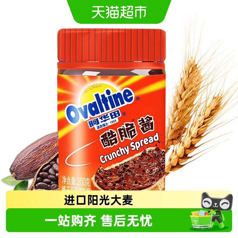 阿华田可可榛子酷脆酱面包涂抹巧克力酱烘焙网红食品