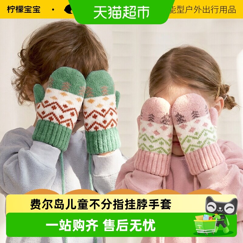 柠檬宝宝儿童手套冬天保暖针织毛线不分指男童上学户外防冻小孩