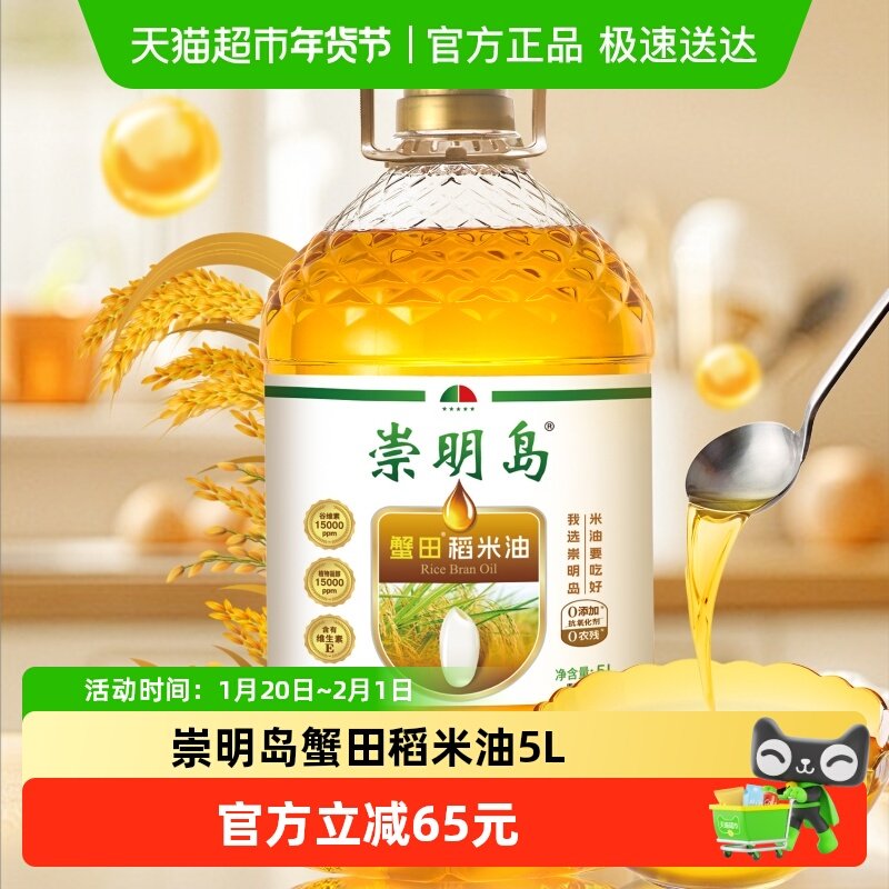 崇明岛蟹田稻米油5L谷维素15000PPM食用油一级植物甾醇15000PPM,粮油调味/速食/干货/烘焙,稻米油,淘宝优惠券,粉丝福利购,淘宝优惠卷