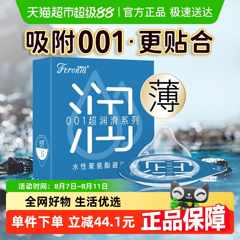 菲罗尼亚避孕套超薄001润滑无味道超水润隐形巨薄不致敏byt