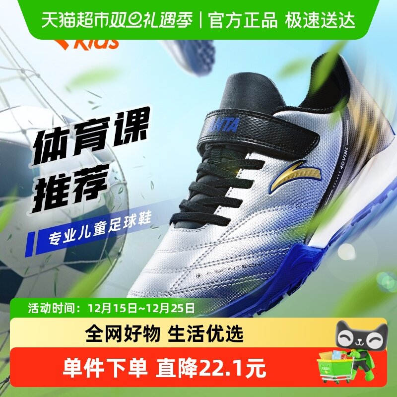 安踏儿童男大童TF碎钉足球鞋