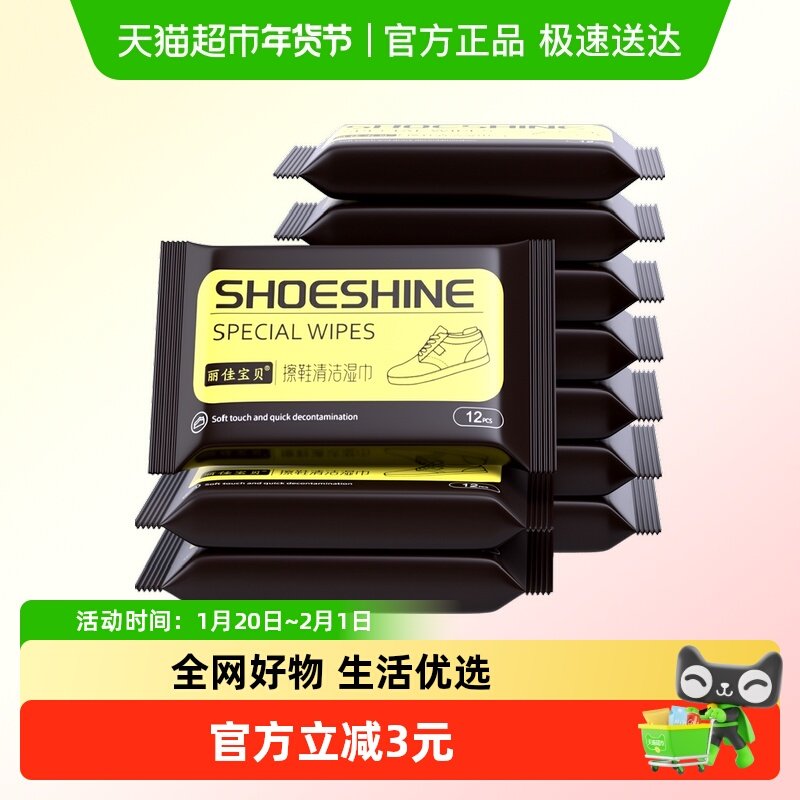 包邮丽佳宝贝小白鞋清洗剂免洗擦鞋洗鞋运动皮鞋专用去污湿巾6包,婴童用品,普通婴童湿巾,淘宝优惠券,粉丝福利购,淘宝优惠卷