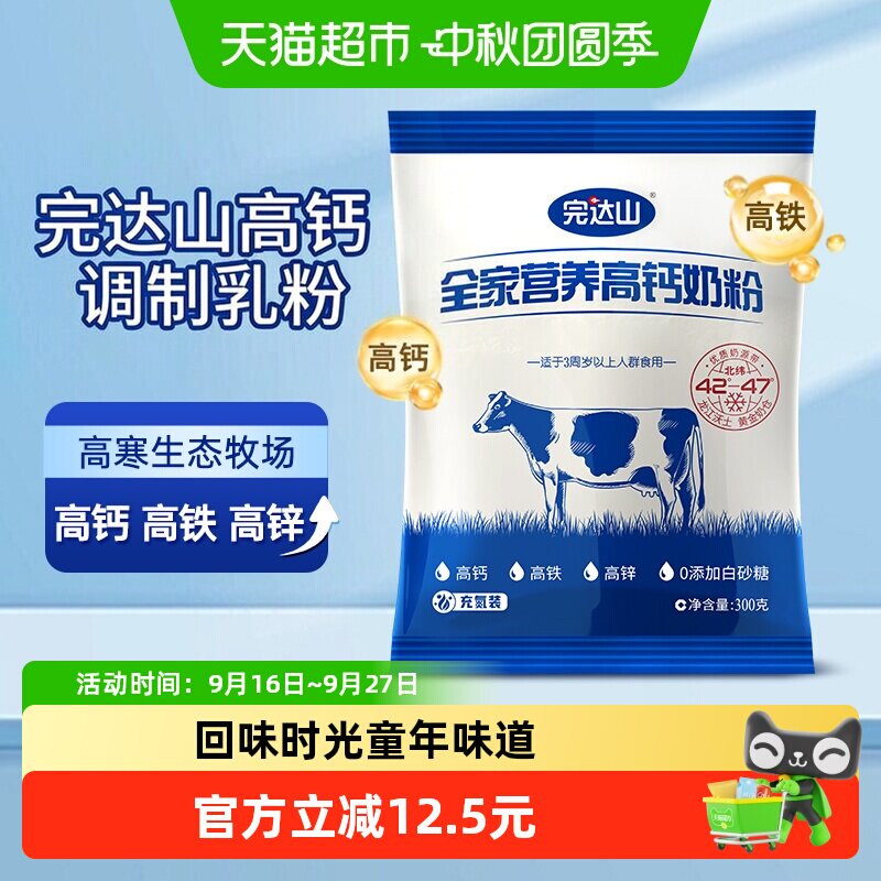 完达山高钙奶粉花式喝奶300g										