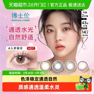 博士伦美瞳月抛2彩色隐形眼镜大小直径自然非散光伪素颜微扩瞳