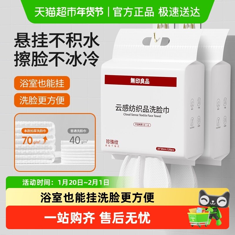 无印良品一次性洗脸巾家用加厚悬挂抽取式卸妆擦脸洁面巾洗脸毛巾,居家布艺,一次性洗脸巾/压缩毛巾,淘宝优惠券,粉丝福利购,淘宝优惠卷