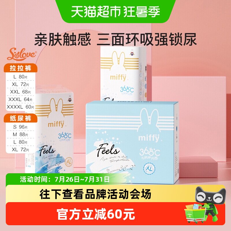 SOLOVE母婴米菲超薄透气拉拉裤
