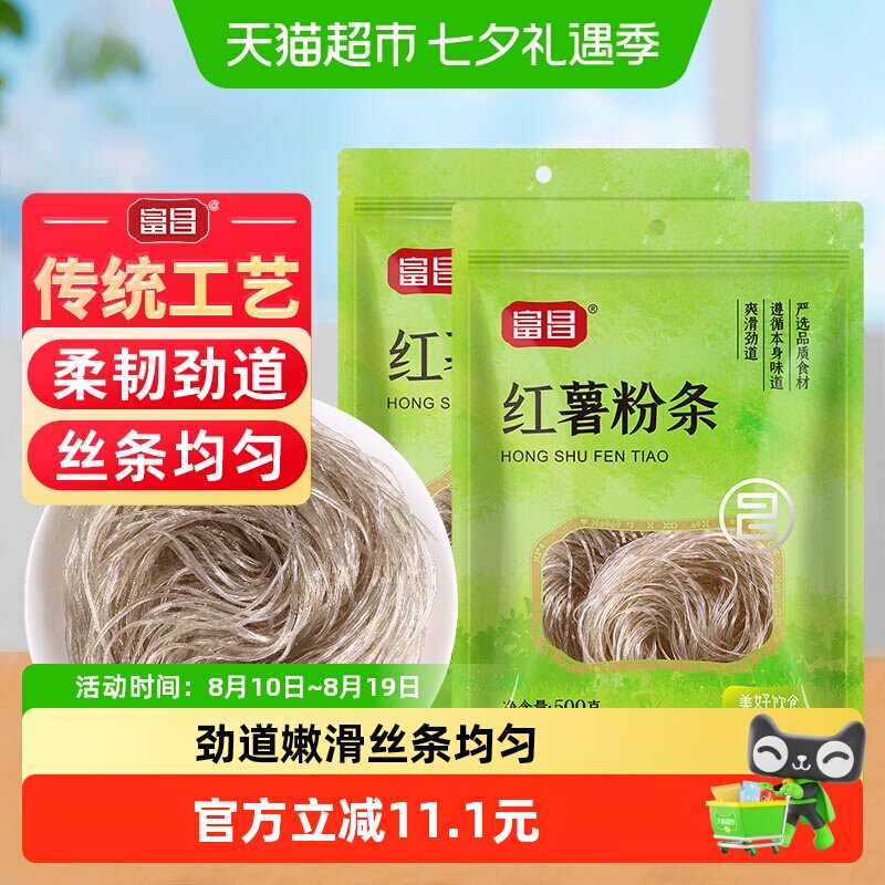 包邮！富昌红薯粉条500g*2袋酸辣粉粉皮米粉方便夜宵早餐