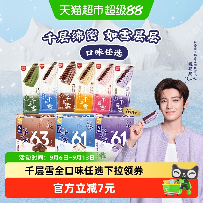 千层雪多口味任选冰淇淋图片
