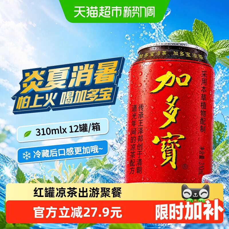 加多宝凉茶三花三草一叶礼盒装
