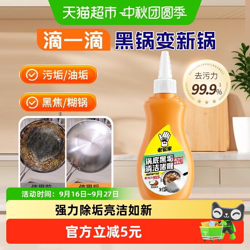 老管家强效去黑垢清洁剂230g图片