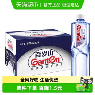24瓶 景田百岁山天然矿泉水570ml 整箱含偏硅酸 配送到家