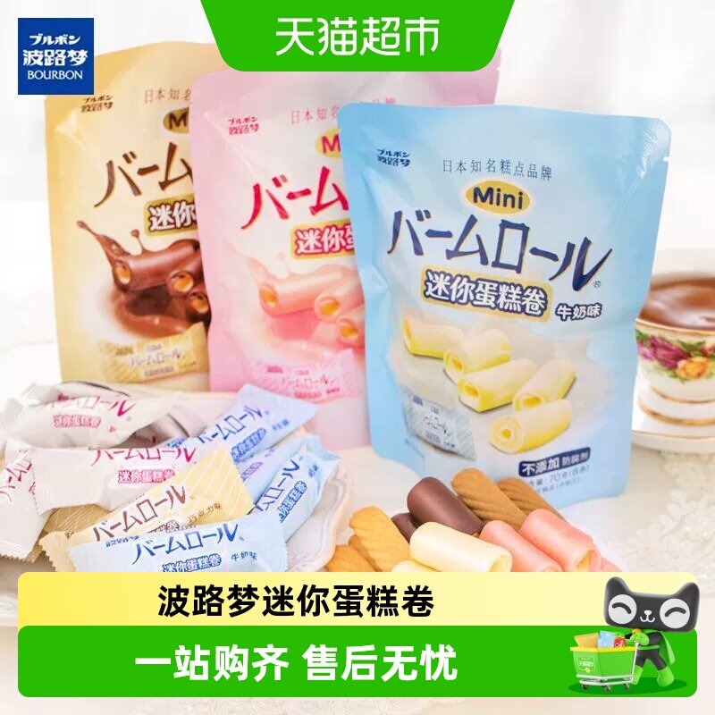 波路梦迷你蛋糕卷缤纷饼干伴手礼/西式糕点早餐零食