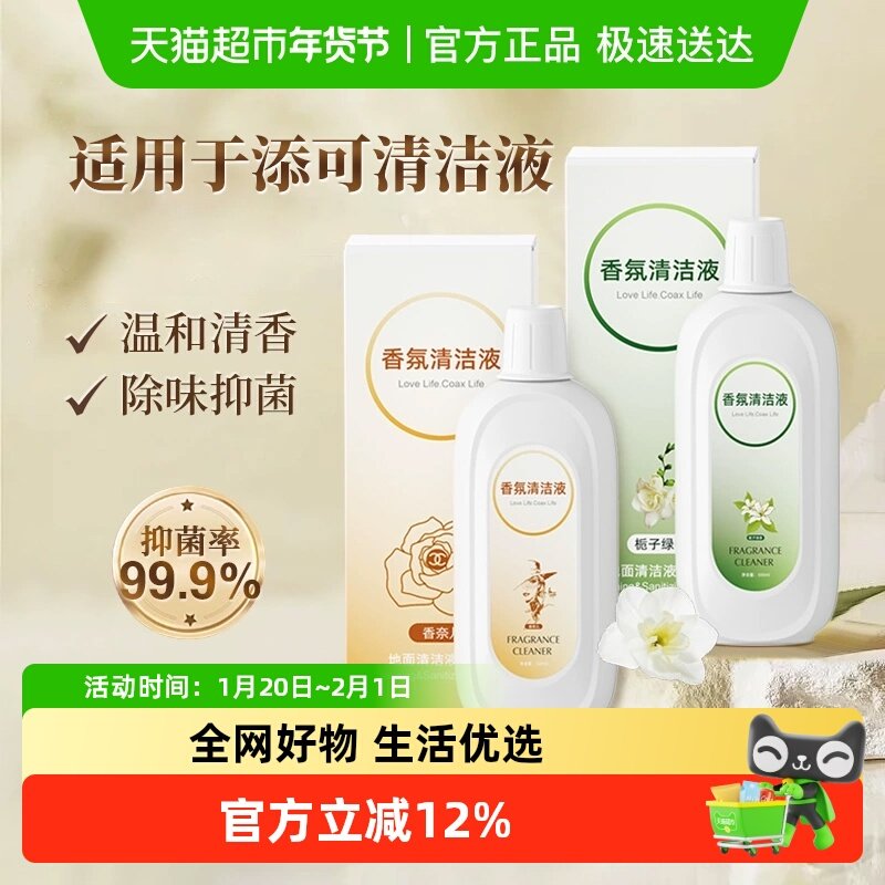 适用于添可洗地机香氛清洁液配件芙万2.0/3.0地面抑菌留香清洁剂,生活电器,洗地机配件/耗材,淘宝优惠券,粉丝福利购,淘宝优惠卷