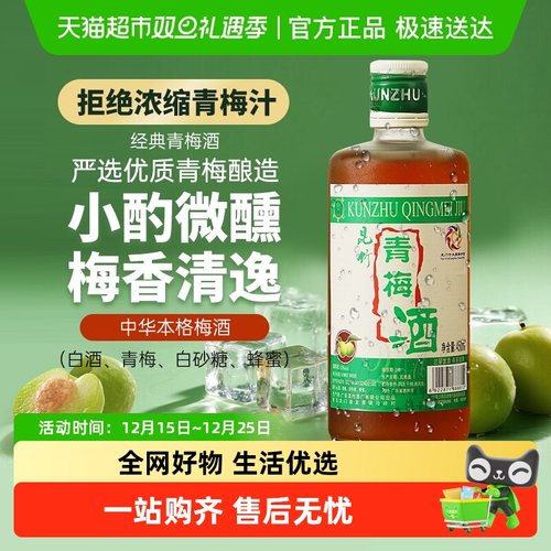 昆竹牌13度梅子酒青梅酒