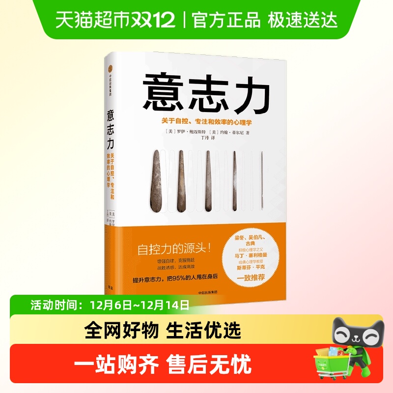 意志力关于自控意志力关于自控