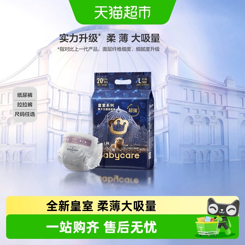 babycare皇室狮子王国纸尿裤拉拉裤mini装新生儿超薄透气尿不湿