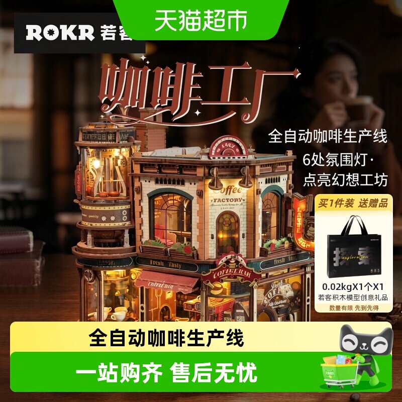 若客咖啡工厂积木拼图玩具礼物图片