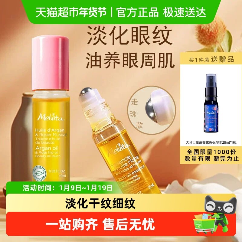 Melvita/蜜葳特眼油眼部精华油眼霜淡化细纹抗皱紧致抗衰老滋润,美容护肤/美体/精油,眼部精华,淘宝优惠券,粉丝福利购,淘宝优惠卷