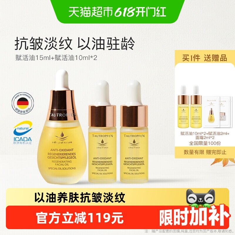 德国天露芬干皮赋活面部精华油
