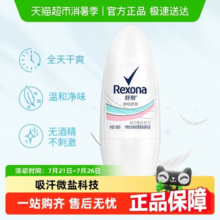 Reona/舒耐棉香爽身香体止汗走珠持久干爽香体去味止汗露