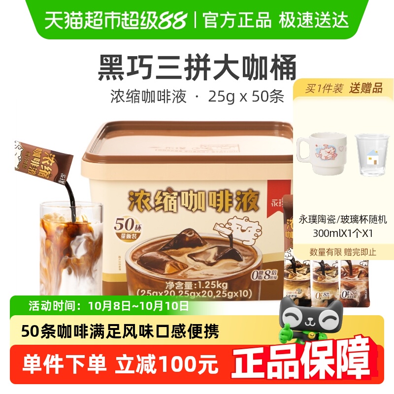 永璞平衡+醇厚+黑巧咖啡液