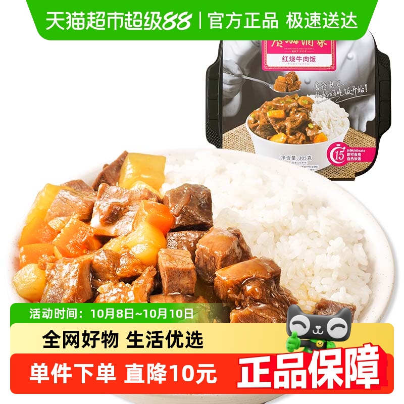 广州酒家红烧牛肉饭方便速食305g*1盒懒人食品自热米饭速食方便饭