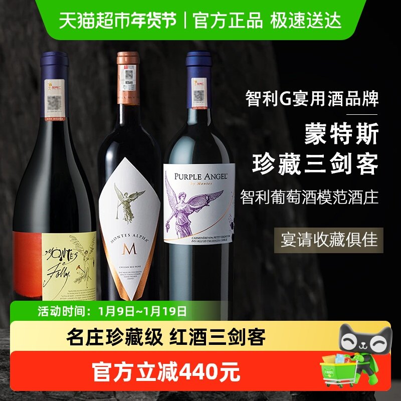 蒙特斯红酒三剑客紫天使欧法M富乐干红葡萄酒750ml*3智利十八罗汉